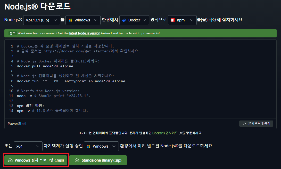 Node.js 다운로드